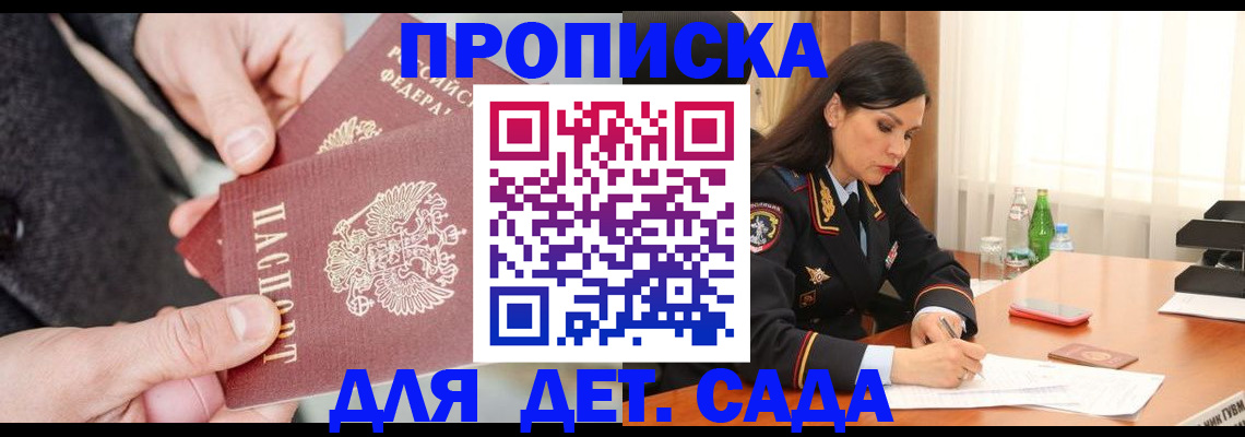 купить прописку в Уварово